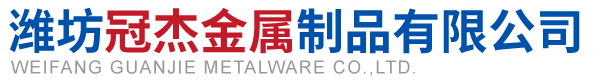 濰坊鋁單板_鋁方通及氟碳噴涂材料供應企業-濰坊冠杰金屬制品有限公司