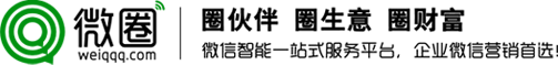微圈-微信公眾智能服務平臺