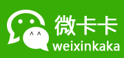 微卡卡官網(wǎng)，微卡卡官網(wǎng)，微信游戲，微信互動(dòng)