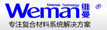廈門維曼材料科技有限公司——復合材料系統解決方案專業供應商---廈門維曼材料有限公司