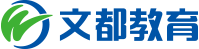 文都教育-考研輔導(dǎo)-中國教育考試培訓(xùn)網(wǎng)站