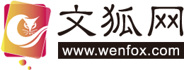 文狐網(wǎng)-全球華文女作家網(wǎng)站