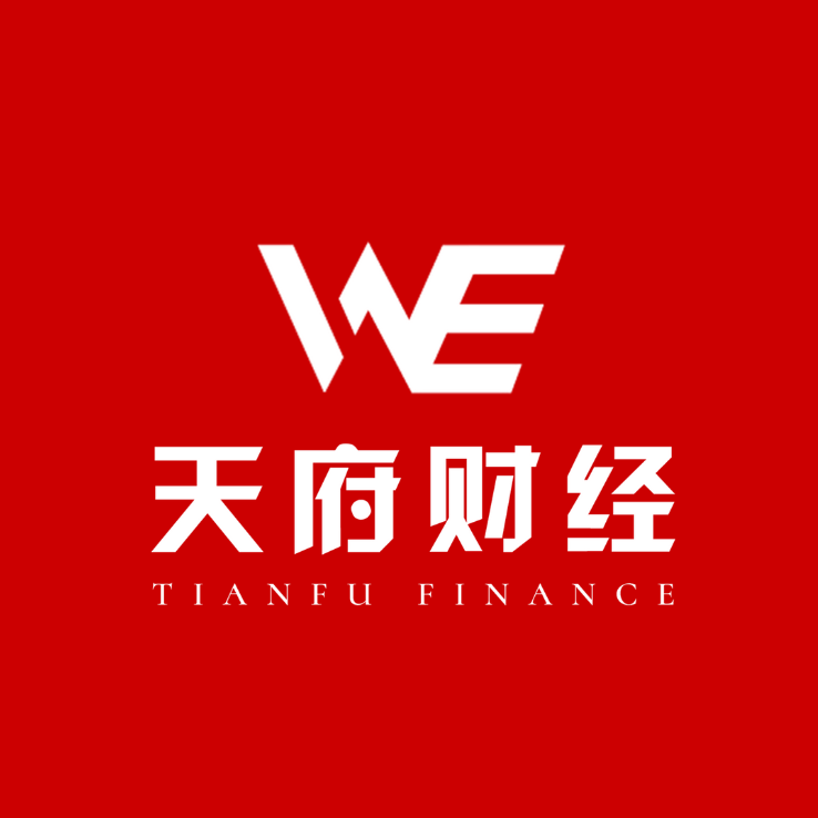 天府財(cái)經(jīng)