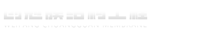 膜結(jié)構(gòu)車(chē)棚_膜結(jié)構(gòu)景觀_膜結(jié)構(gòu)污水池蓋-濰坊創(chuàng)冠膜結(jié)構(gòu)工程有限公司