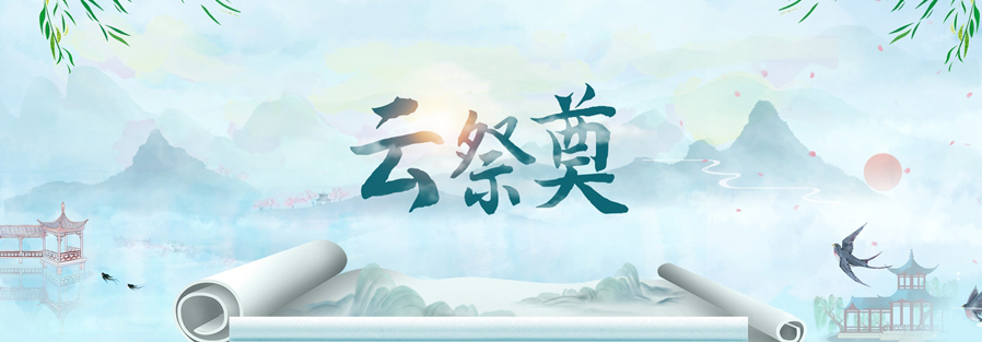 網上祭拜,網上祭祀,綠色掃墓網上祭掃,網上祭奠,在線網絡云祭掃,祭祀文化網站 - 濰坊清明節祭奠網