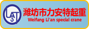礦山起重機 -濰坊起重機【實時免費報價】一站式服務，24小時響應