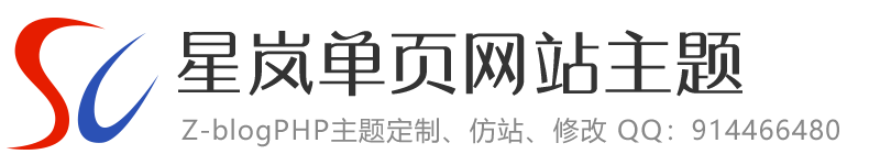 ZblogPHP單頁網(wǎng)站模板|超級單頁|seo單頁