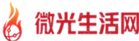 微光生活網(wǎng)-日常生活百科大全