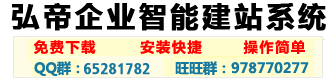 弘帝企業(yè)智能建站系統(tǒng)交流平臺 -  Powered by Discuz!