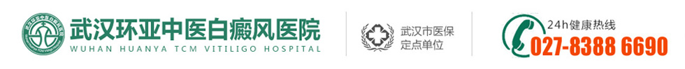 「黃岡白癜風(fēng)醫(yī)院」哪個(gè)好|排名-黃岡治療白癜風(fēng)醫(yī)院哪里有-湖北黃岡白癜風(fēng)專科醫(yī)院-黃岡專業(yè)的白癜風(fēng)醫(yī)院