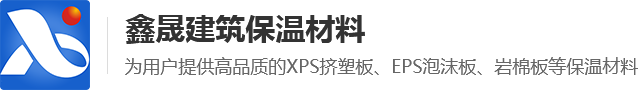 武漢擠塑板_擠塑板廠家_武漢泡沫板_泡沫板廠家-湖北鑫晟
