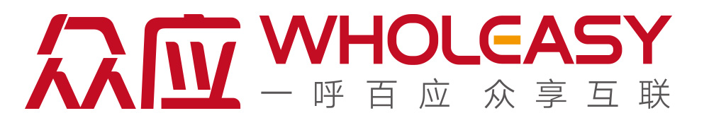 眾應WHOLEASY-一呼百應 眾享互聯(lián)