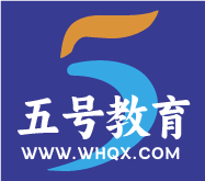 五號教育