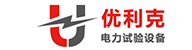 優(yōu)利克電力-電力預(yù)防性試驗(yàn)設(shè)備_串聯(lián)諧振_高壓試驗(yàn)設(shè)備