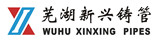 蕪湖新興鑄管有限責任公司 - 新興鑄管