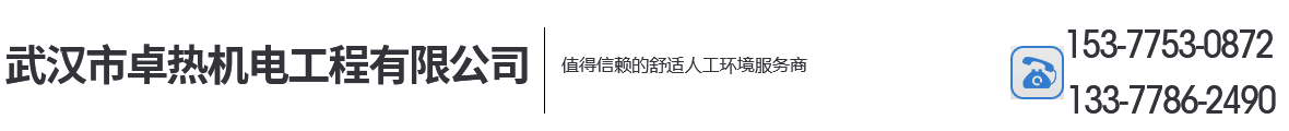 武漢熱水工程_武漢空氣能熱水器_武漢太陽能熱水工程_湖北太陽能熱水器-武漢市卓熱機電工程有限公司