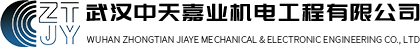 武漢中天嘉業(yè)機(jī)電工程有限公司