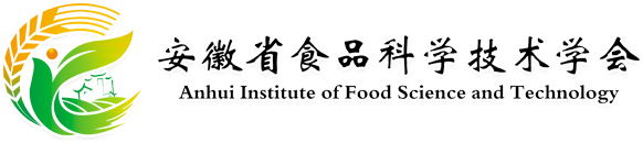 安徽省食品科學技術(shù)學會