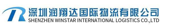 深圳潤翔達國際物流有限公司  沙特專線,沙特雙清門到門