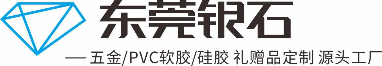 東莞銀石禮品網-以消費者需求出發的個性化定制生產公司