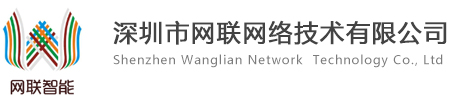 計算機(jī)系統(tǒng)集成-智能化系統(tǒng)集成-數(shù)據(jù)中心機(jī)房建設(shè)-深圳圳市網(wǎng)聯(lián)網(wǎng)絡(luò)技術(shù)有限公司