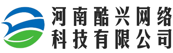 河南酷興網絡科技有限公司 - 河南酷興網絡科技有限公司