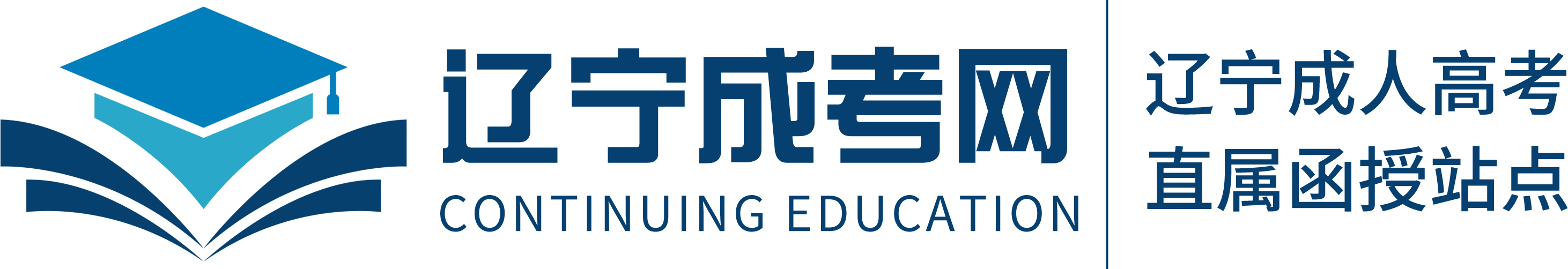 遼寧成考網(wǎng)_遼寧成人高考網(wǎng)