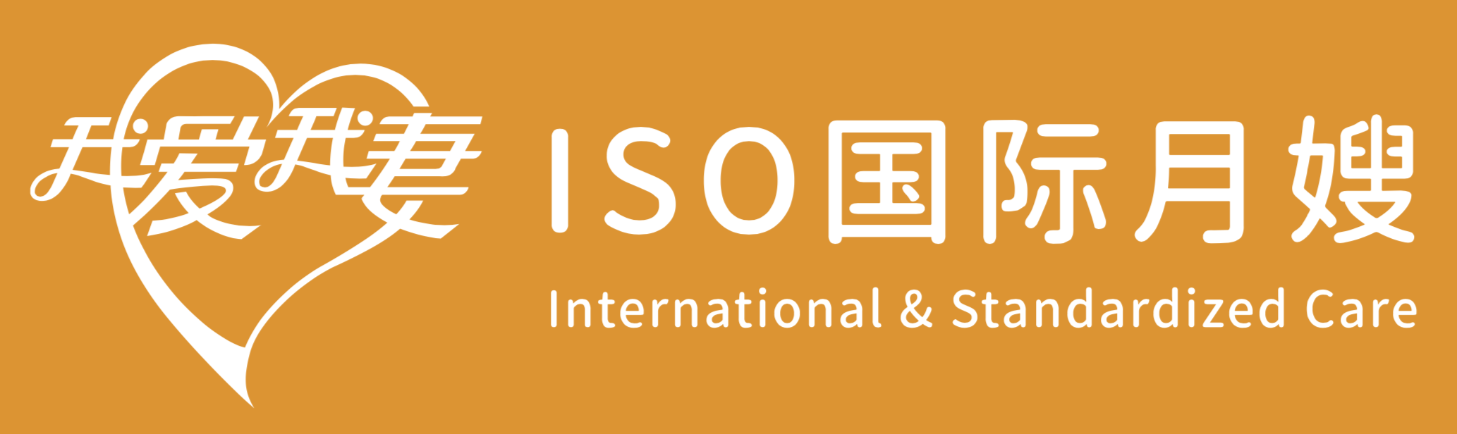 【我愛我妻】ISO國際月嫂，全國300城市運營