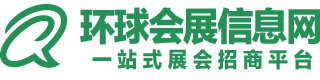 展會_展覽會_博覽會_展覽展會信息平臺_會刊_國內外展會信息_環球會展信息網