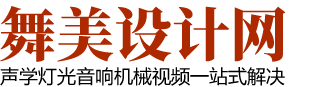 舞臺(tái)舞美設(shè)計(jì)公司  酒吧燈光設(shè)計(jì),舞臺(tái)燈光設(shè)計(jì)
