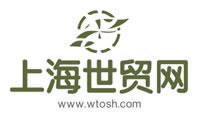 上海世貿(mào)網(wǎng) | Shanghai WTO Net
