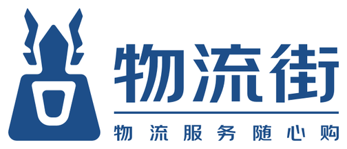物流街-為您提供倉庫搜索,倉庫租賃,倉配一體服務的互聯(lián)網倉儲一站式綜合服務平臺！