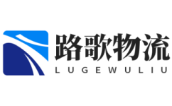 物流公司_倉(cāng)儲(chǔ)物流配送_優(yōu)質(zhì)物流服務(wù)-路歌物流