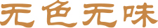 北京無量服裝有限公司