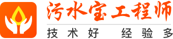 污水寶工程師平臺_環保技術服務明碼標價_技術好經驗多