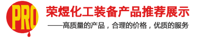 刮板薄膜蒸發(fā)器,刮板式薄膜蒸發(fā)器-無(wú)錫榮煜智能裝備科技有限公司