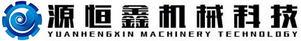 精密部件加工制造-無錫市源恒鑫機械科技有限公司