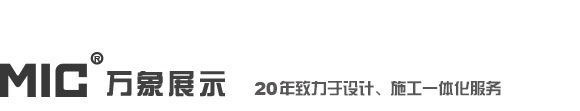 無錫展廳設計|上海展廳設計 - 萬象展廳設計