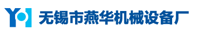 三邊封制袋機,中封制袋機,拉鏈制袋機-無錫市燕華機械設備廠