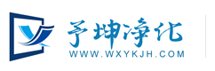 無塵車間凈化工程-無塵車間潔凈室-廠房凈化工程-無錫市予坤凈化設備有限公司
