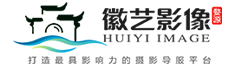 婺源徽藝攝影俱樂部官方網站