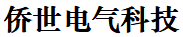 浙江僑世電氣科技有限公司
