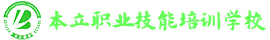 西安本立職業(yè)技能培訓(xùn)學(xué)校-營養(yǎng)師考試培訓(xùn)_心理咨詢師_健康管理師-健康行業(yè)考培