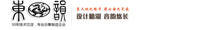 東韻古箏_西安東韻樂器有限公司官網(wǎng)