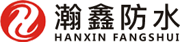 西安防水公司_西安屋面防水_樓頂防水_地下室防水_游泳池防水堵漏-西安瀚鑫防水有限公司