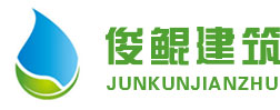陜西輕集料混凝土,陜西陶粒混凝土,陜西泡沫輕質土,陜西泡沫混凝土|西安俊鯤建筑工程有限公司