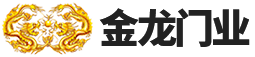 金龍門業_西安金龍門業有限公司_氣調門_保鮮庫門_低溫庫門_觀察窗_風幕機