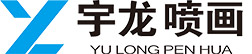 西安噴繪,西安UV,西安單立柱|西安宇龍廣告文化傳播有限公司