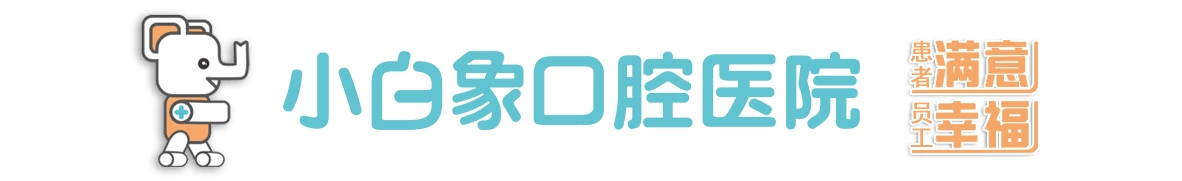 新鄉(xiāng)植牙, 新鄉(xiāng)洗牙, 新鄉(xiāng)兒童牙科, 新鄉(xiāng)哪有植牙, 新鄉(xiāng)哪有兒童牙科 –新鄉(xiāng)小白象口腔醫(yī)院