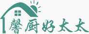 馨廚好太太